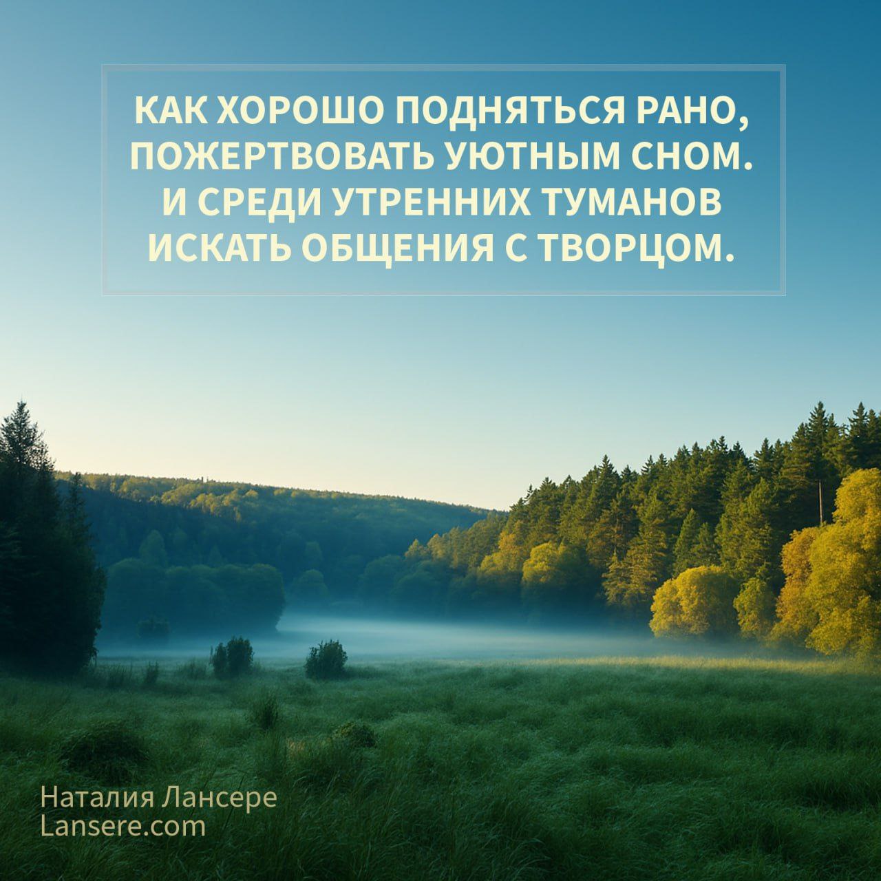 Как хорошо подняться рано